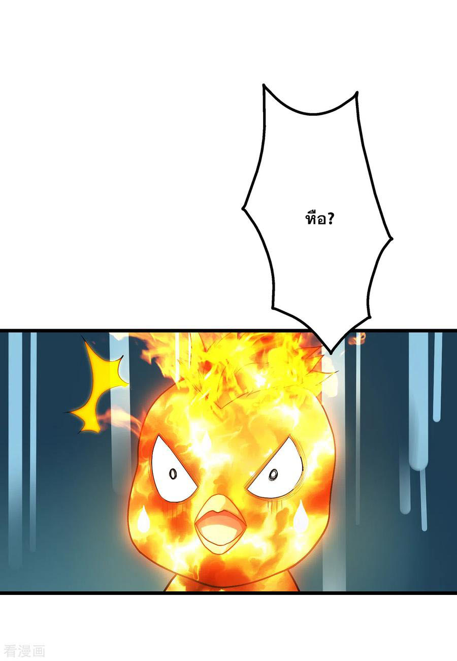 เทพอสูรสยบฟ้า ตอนที่ 119 หน้า 4