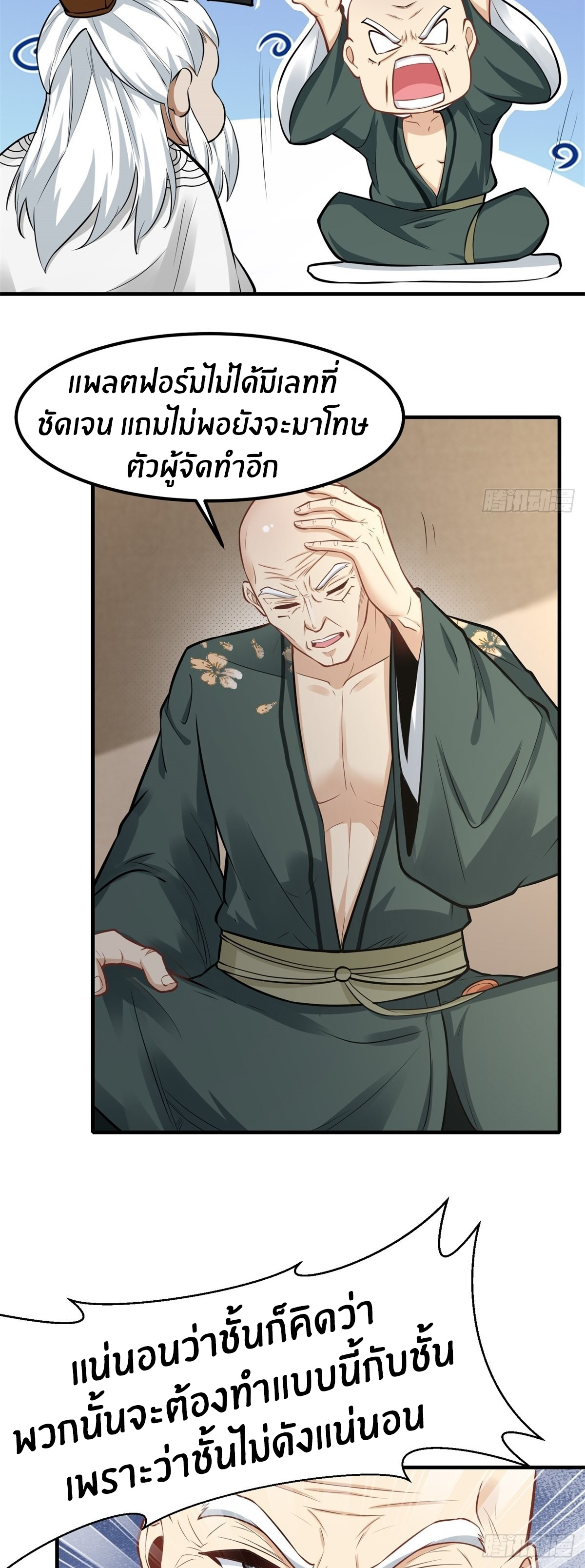 ขอล่ะอย่าเป็นที่ 1 เลย ตอนที่ 103 หน้า 10