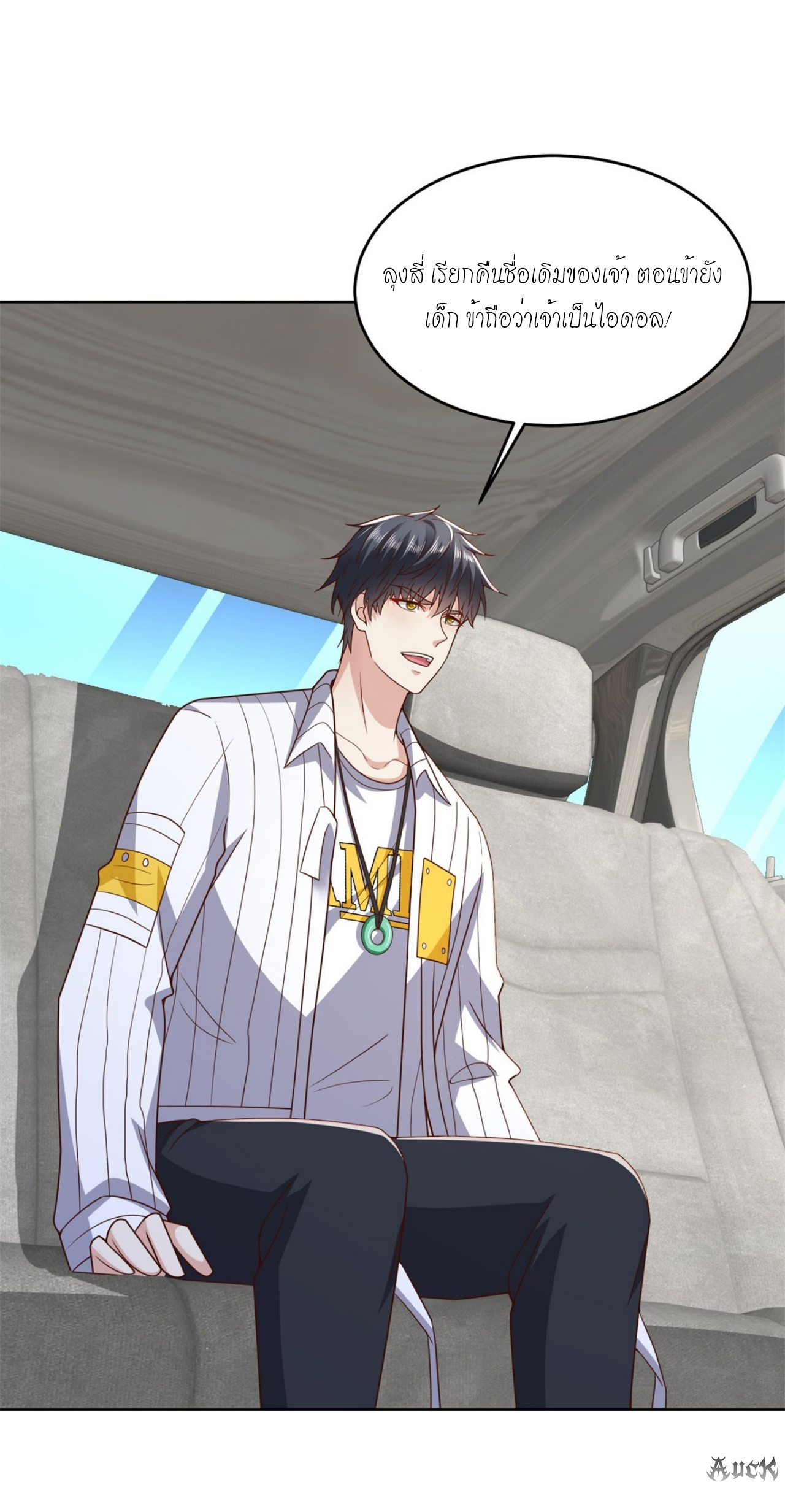 เทพเจ้าแห่งสงครามที่แข็งแกร่งที่สุดของเมือง ตอนที่ 24 หน้า 30