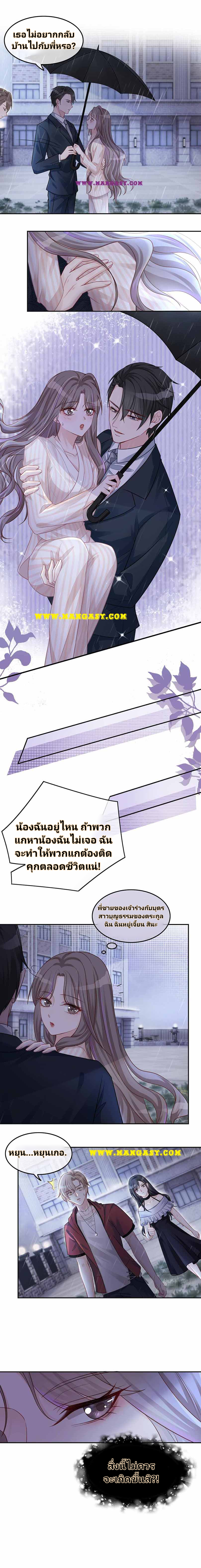 My Brothers Dote On Me ตอนที่ 2 หน้า 6