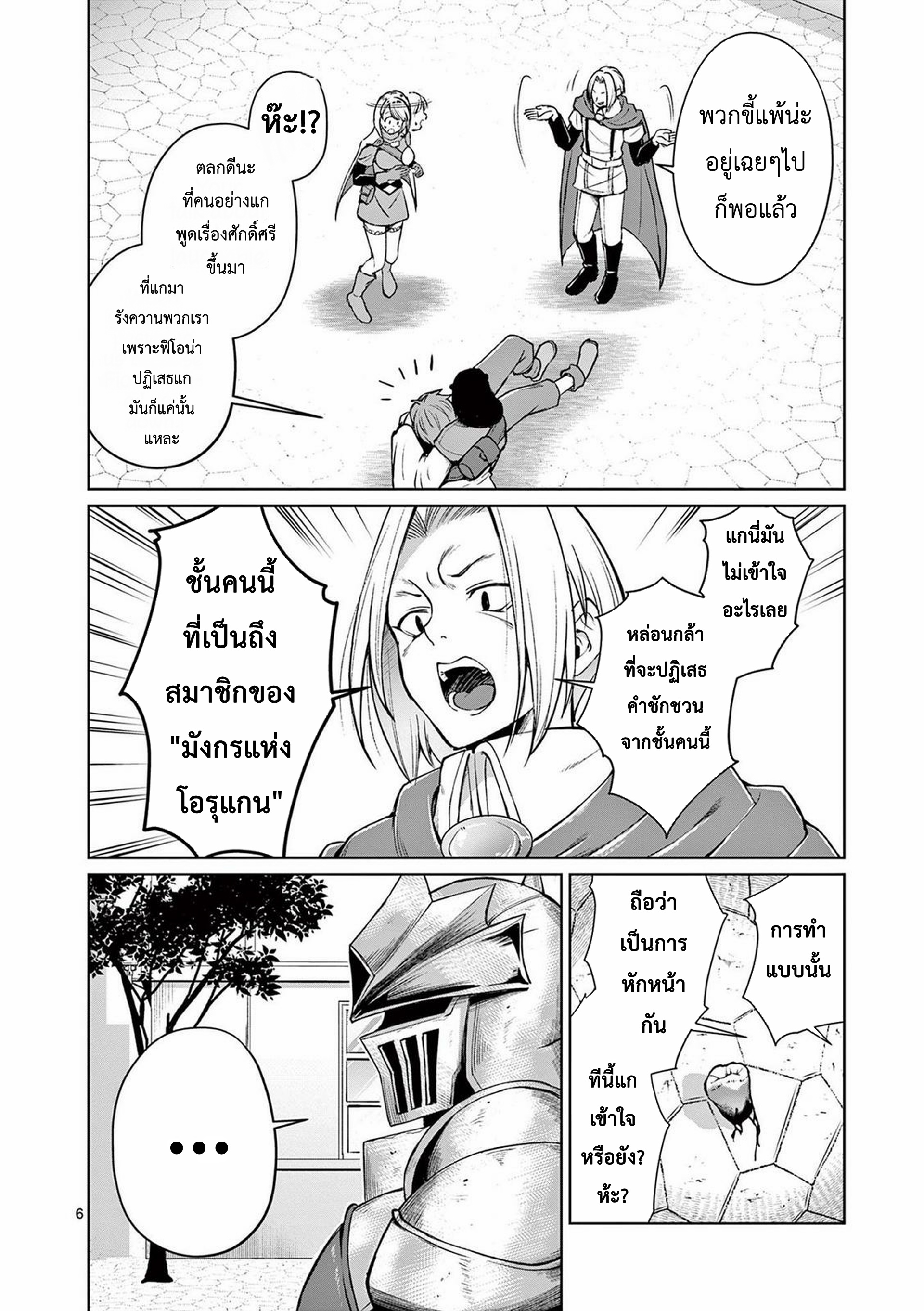 Moto Shogun no Undead Knight ตอนที่ 6 หน้า 6