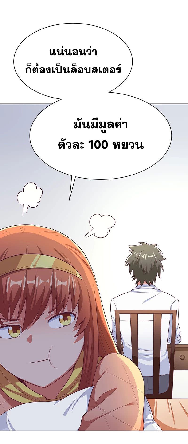 โครตเกรียนเซียนโอสด ตอนที่ 7 หน้า 25