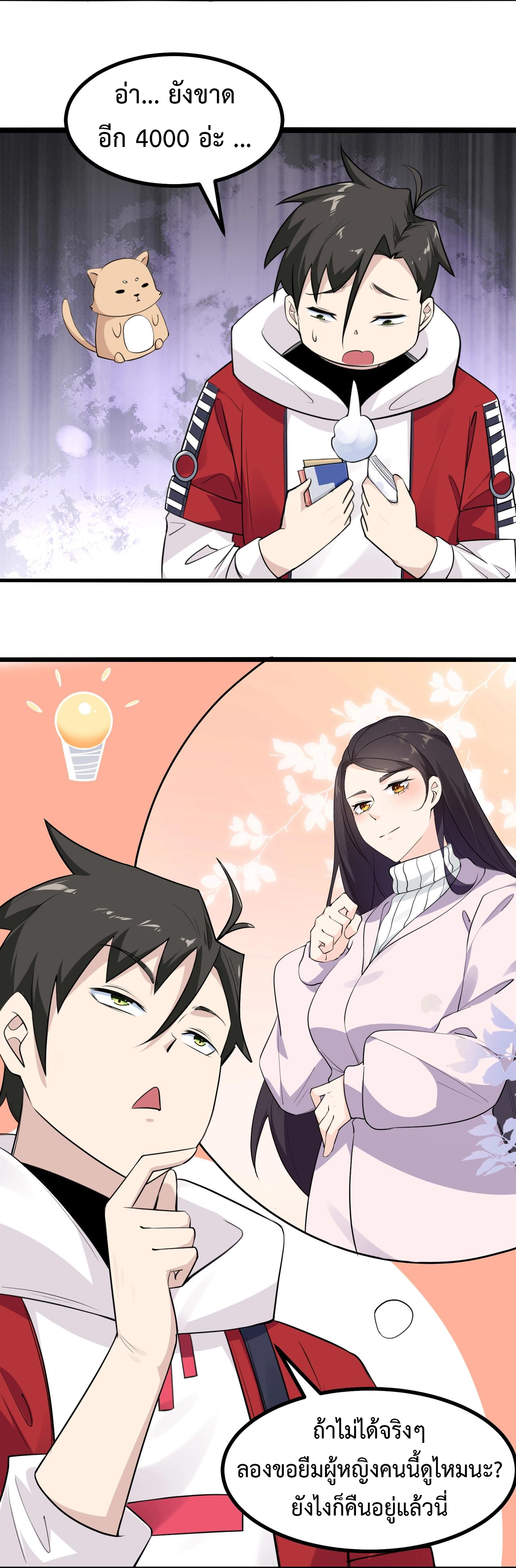 Invincible Battle System-ระบบพลังต่อสู้ไร้พ่าย เย้ยฟ้าให้หมั่นไส้เล่นๆ ตอนที่ 5 หน้า 11