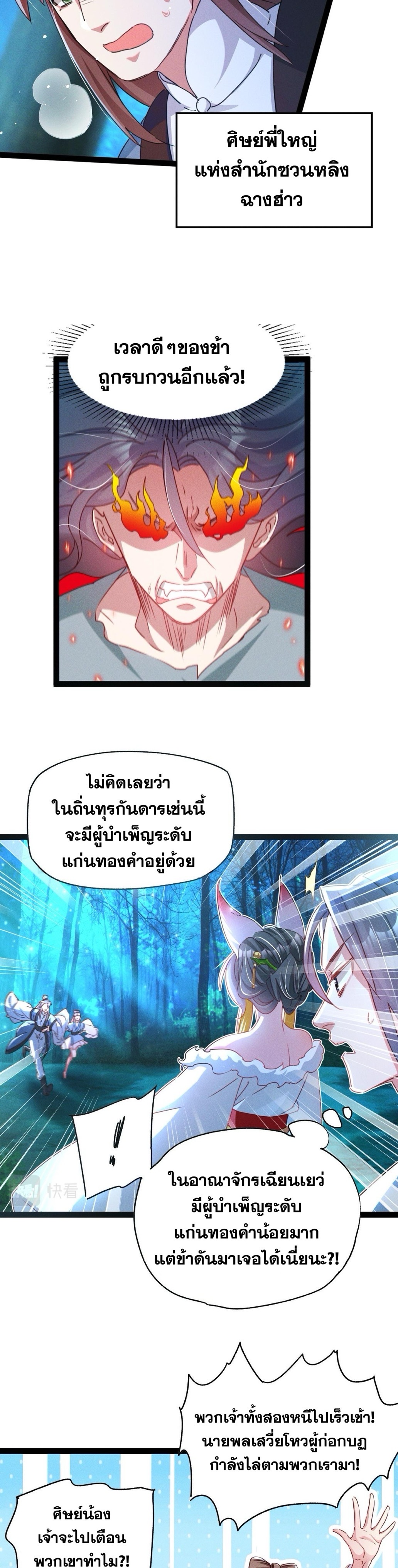 ข้ามีระบบที่สามารถอัญเชิญเทพและปีศาจได้ ตอนที่ 2 หน้า 21