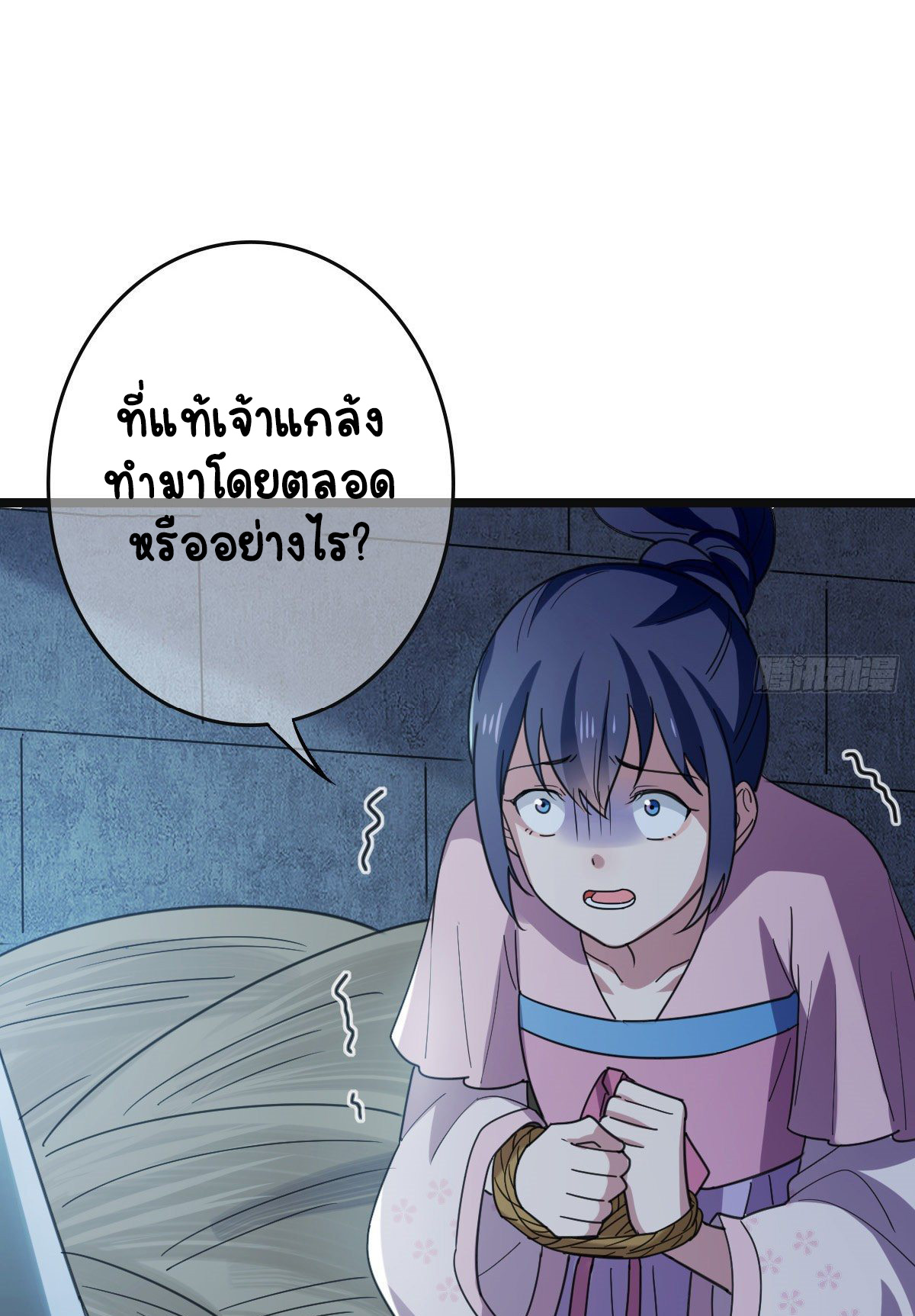 ปิ๊งรักทรราชจอมลวง ตอนที่ 78 หน้า 14