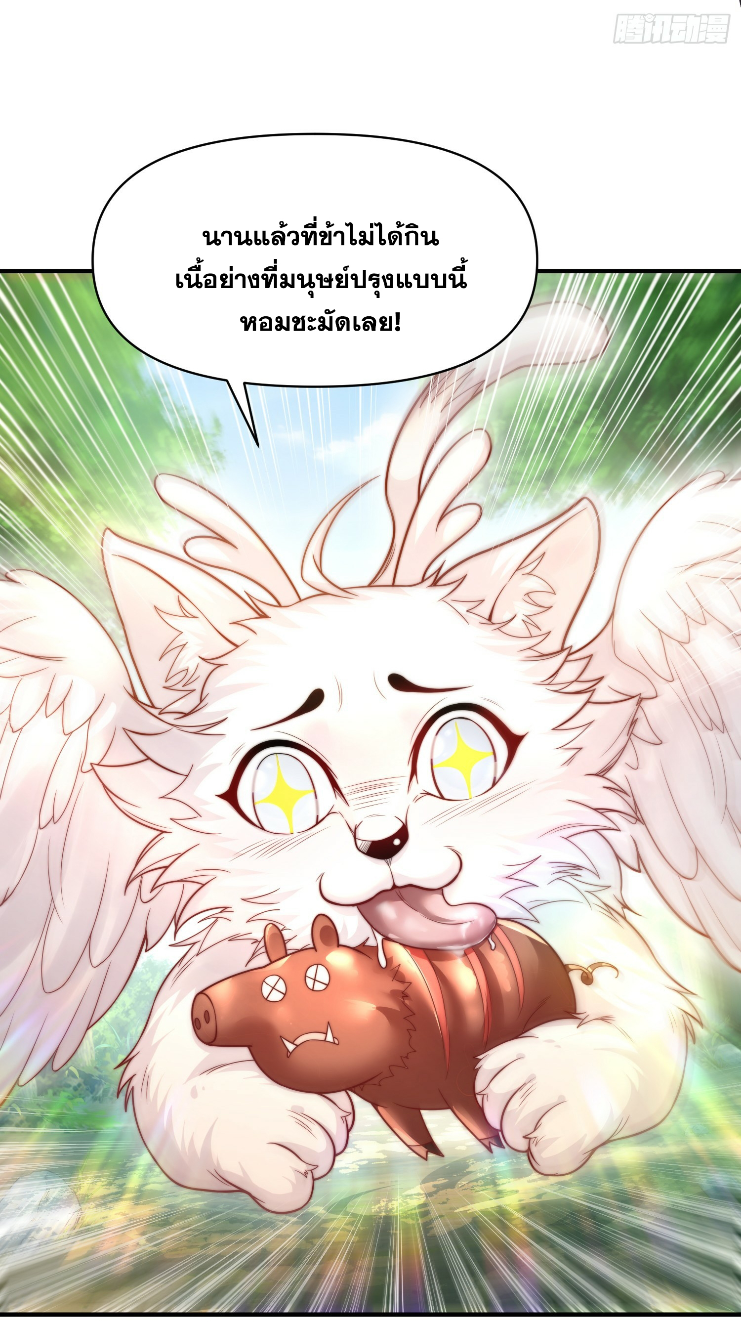 พิชิตใจท่านอาจารย์หญิงผู้งดงาม (ทันจีน) ตอนที่ 7 หน้า 53