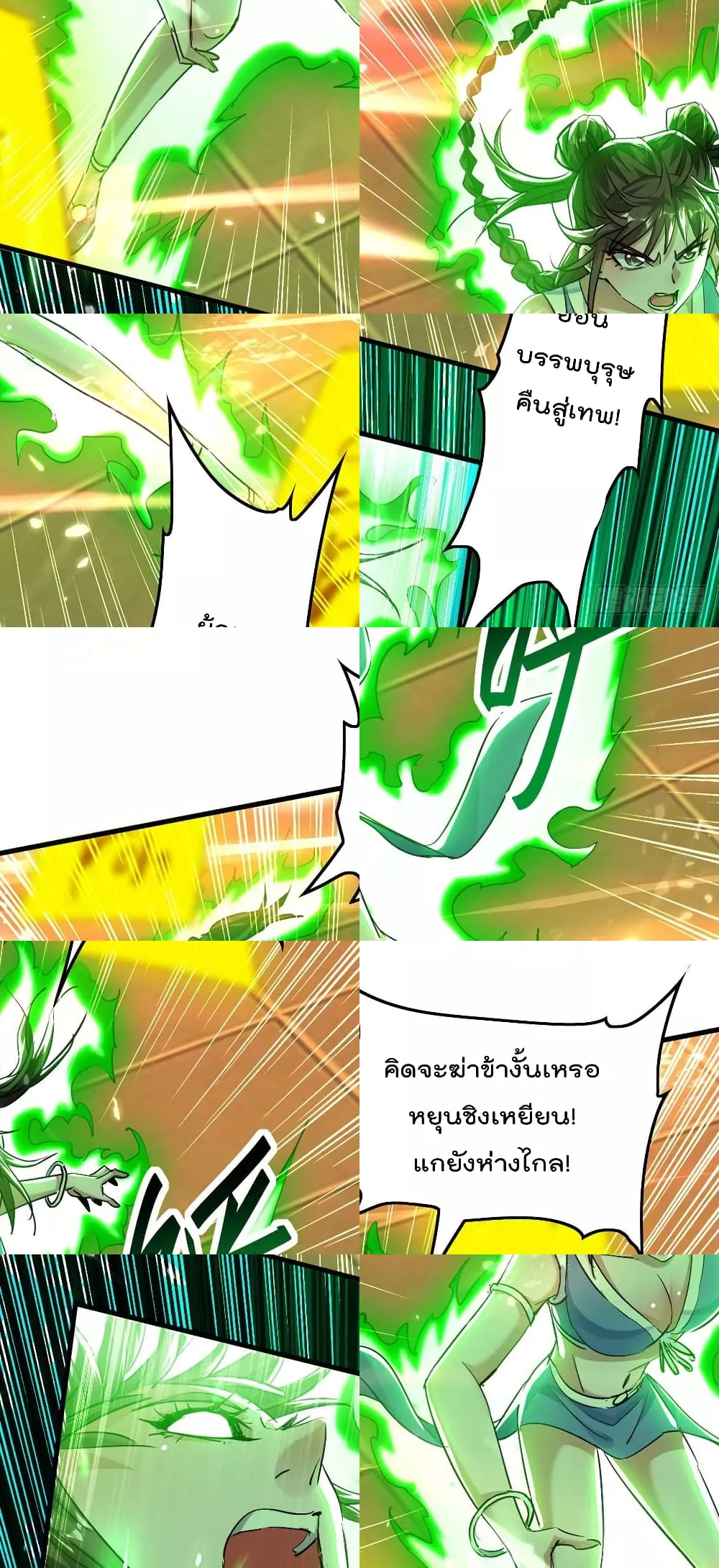 การกลับมาของจักพรรดิ์ ตอนที่ 267 หน้า 22