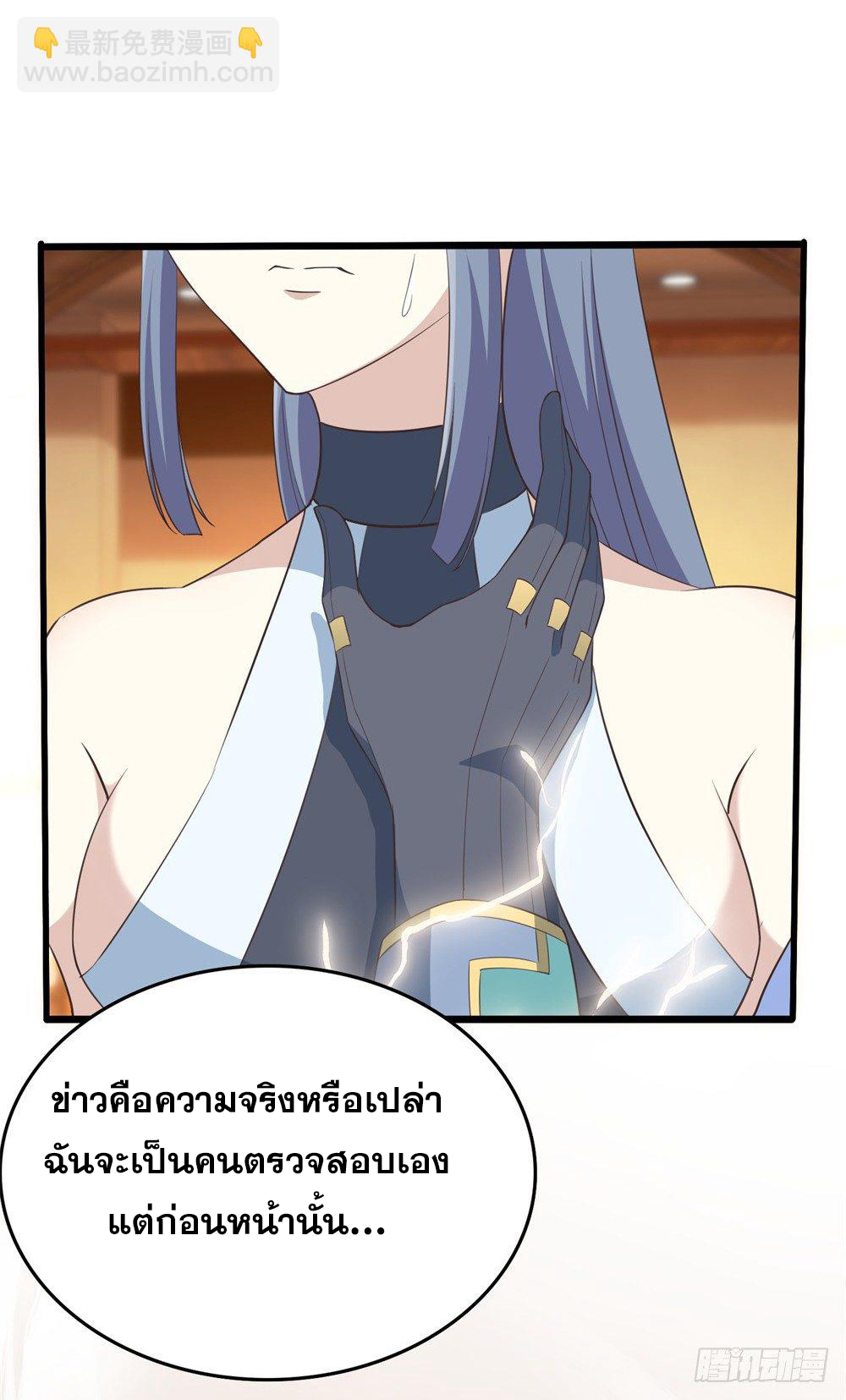 เส้นทางแห่งอัคคีฟ้า ตอนที่ 1 หน้า 42