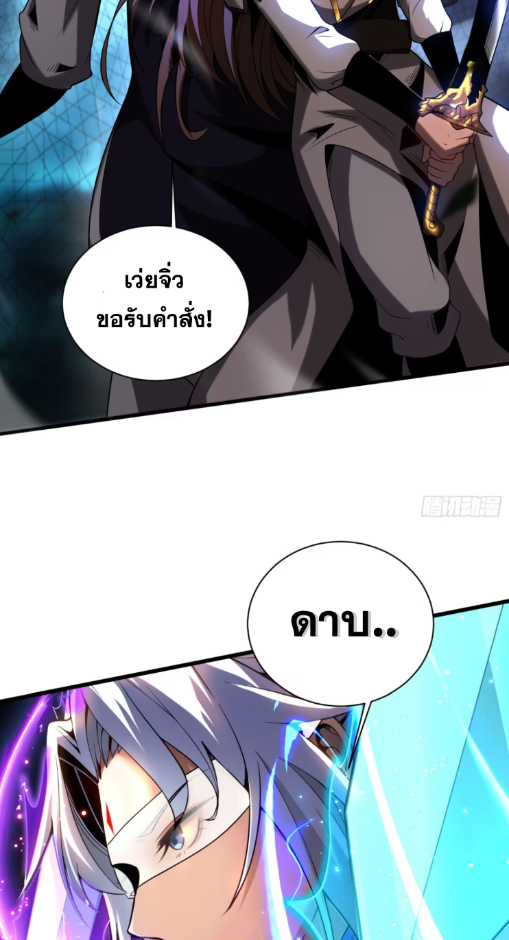 My Disciples Cultivate, While I Slack Off!  ศิษย์ของข้าฝกฝน ส่วนข้าขี้เกียจ ตอนที่ 43 หน้า 5