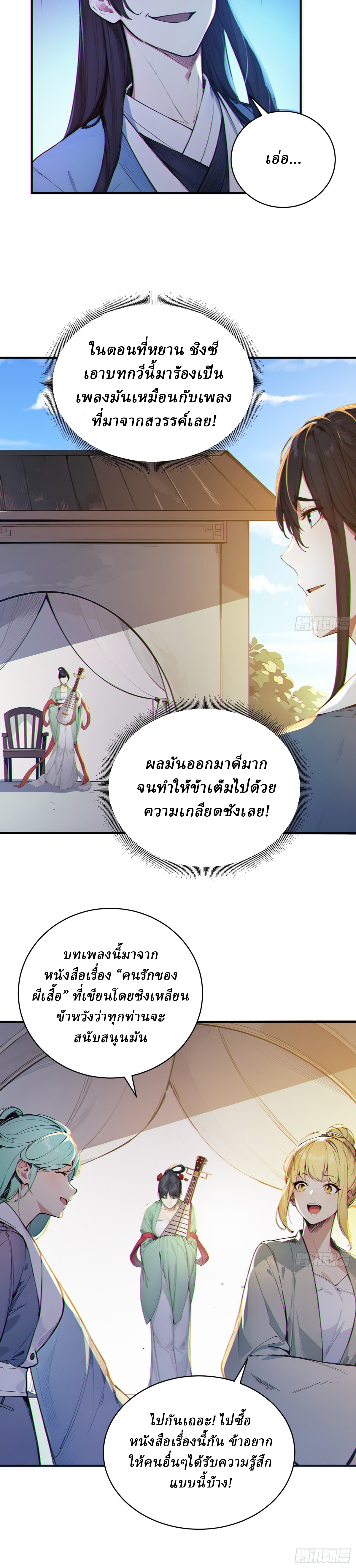 I Really Don’t Want to be a Saint ตอนที่ 30 หน้า 12