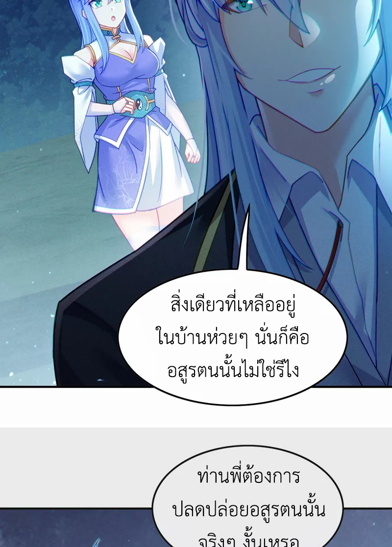 (จบ) Cultivate Immortality in The World of Superpowers (ปรมาจารย์ผู้ฝึกตนในโลกฮีโร่) ตอนที่ 56 หน้า 31