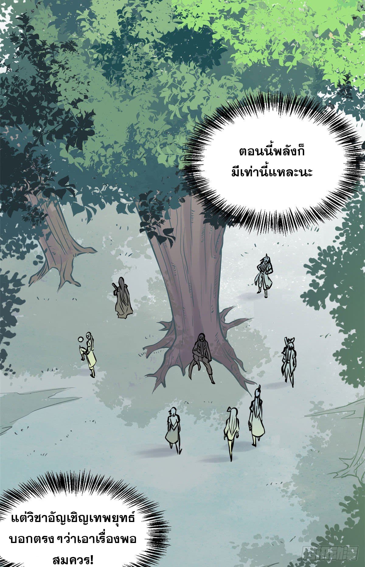 นิกายที่แข็งแกร่งที่สุด (ทันจีน) ตอนที่ 94 หน้า 16