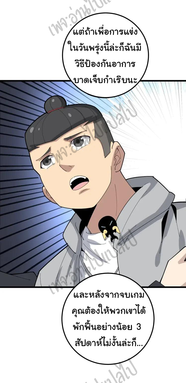 Bad Hand Witch Doctor สุดยอดพ่อมดหมอผี ตอนที่ 106 หน้า 29
