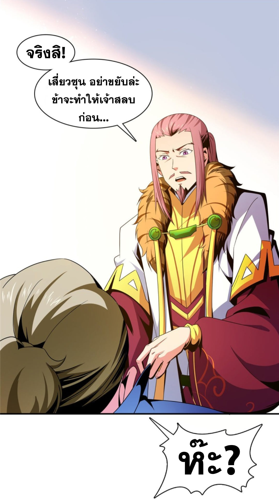Library Of Heaven's Path ตอนที่ 81 หน้า 10