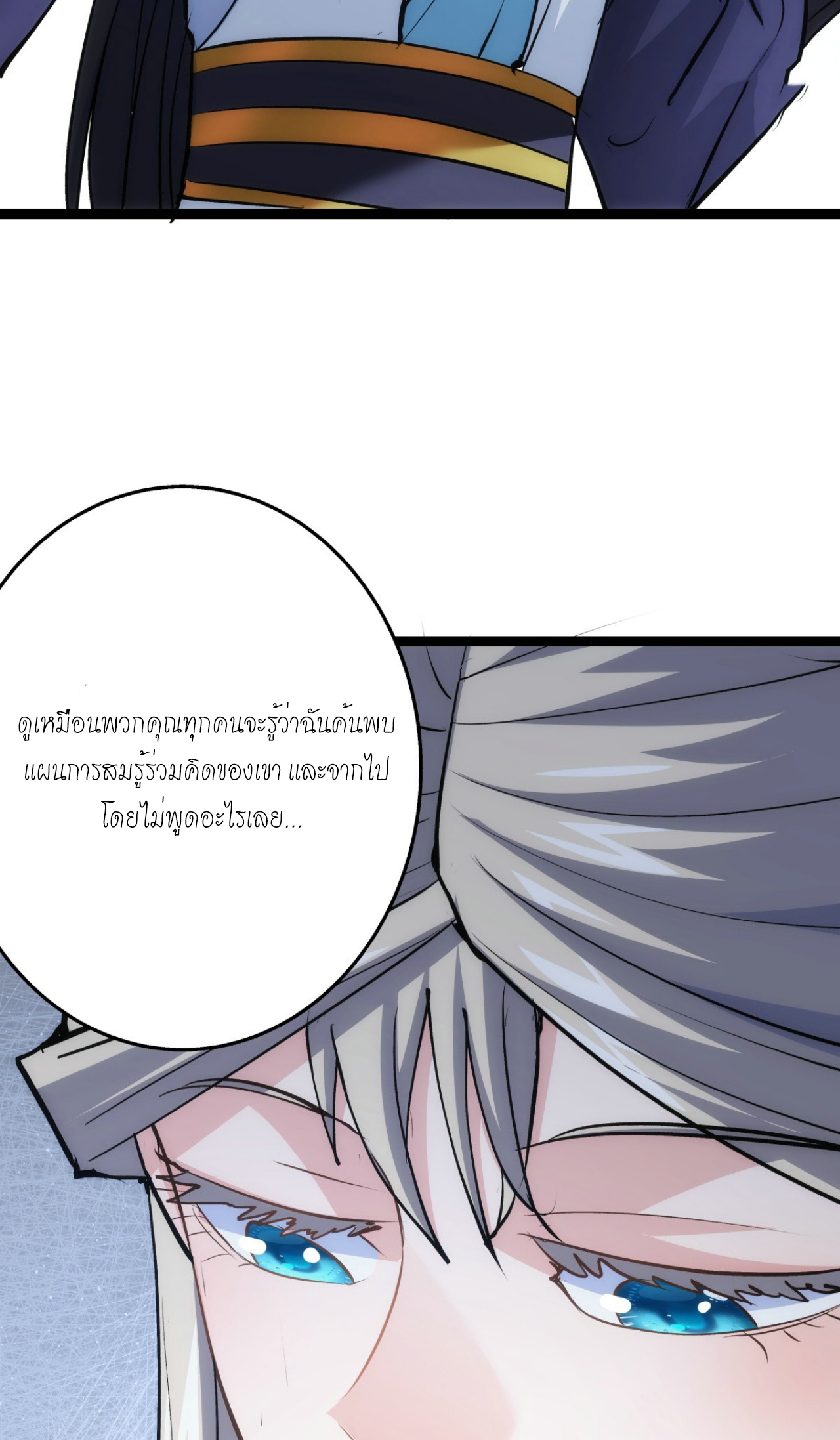 ฉันรับช่วงต่อระบบผู้เล่น ตอนที่ 12 หน้า 28