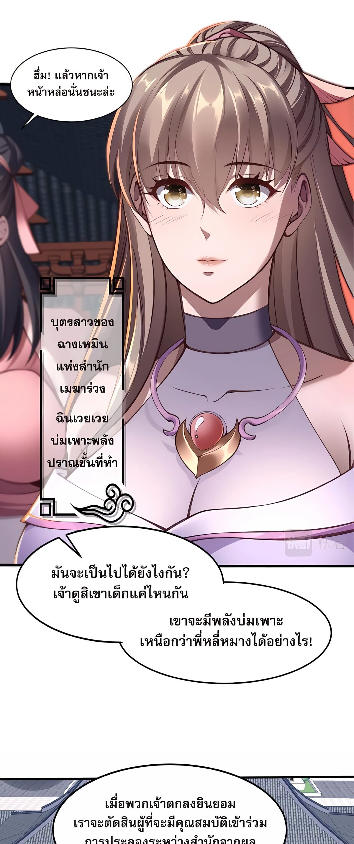 Starting with the Transmigration เกิดใหม่ในต่างโลกกับระบบคำสาปมรณะ (ชนจีน) ตอนที่ 25 หน้า 19