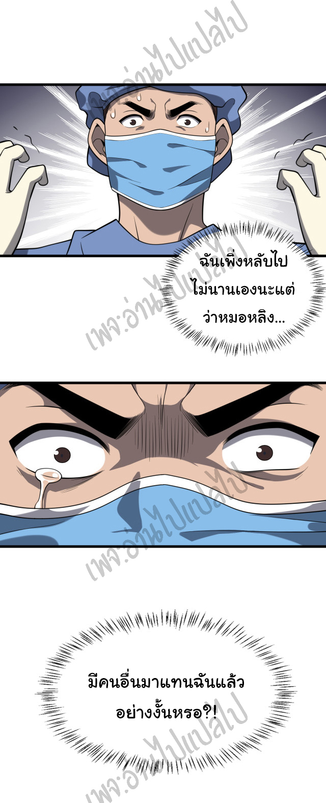 สุดยอดระบบของหมอหลิงหรัน ตอนที่ 33 หน้า 34