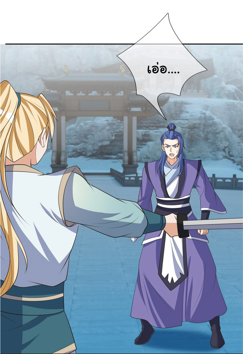 Being a Teacher is Invincible in World ตอนที่ 64 หน้า 26