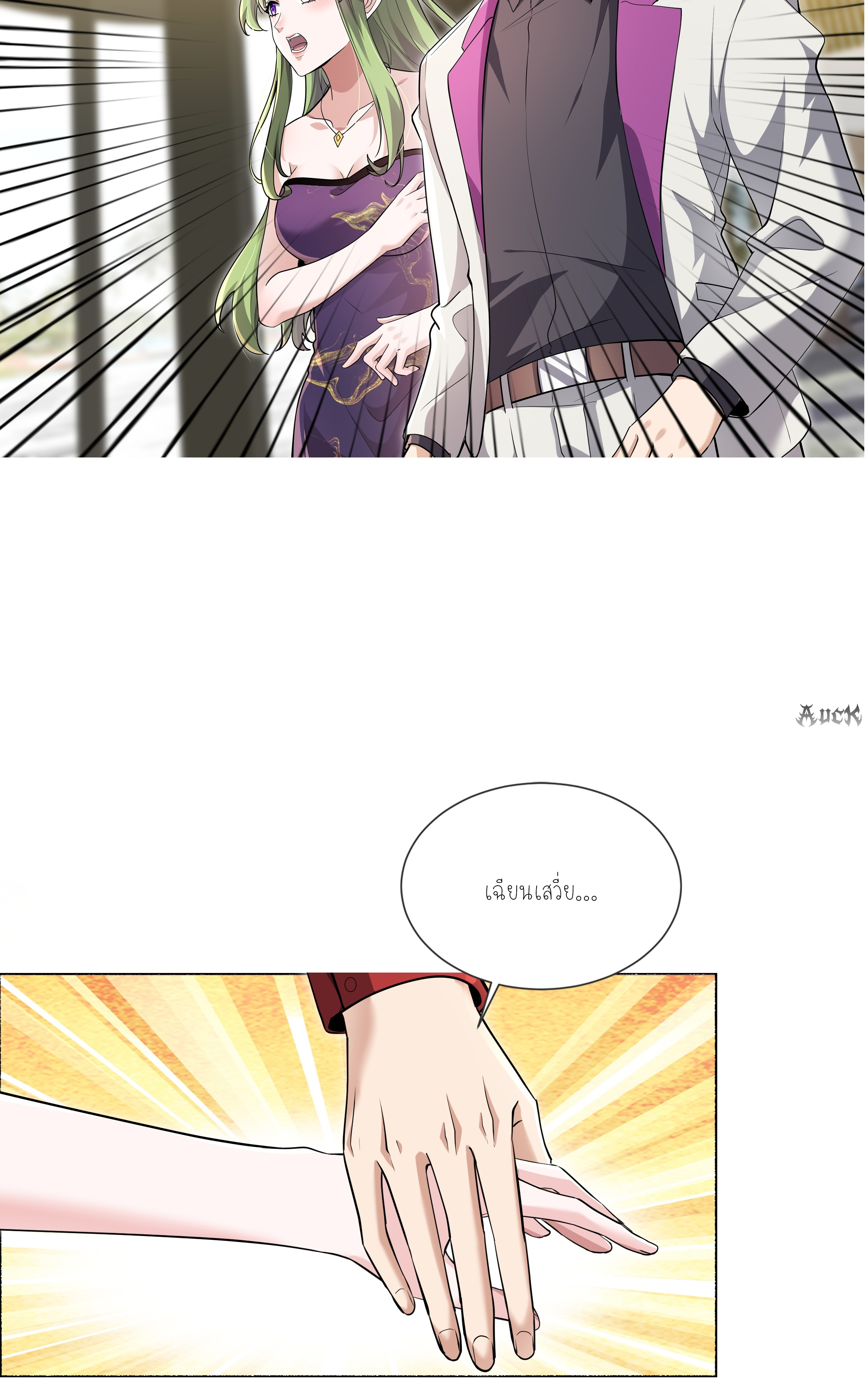 ลูกเขยผู้บ้าคลั่ง (จักรพรรดิอมตะ) ตอนที่ 4 หน้า 9