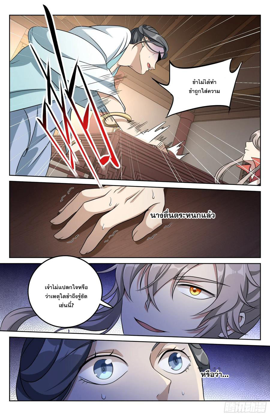ผู้พิทักษ์รัตติกาล ตอนที่ 18 หน้า 9