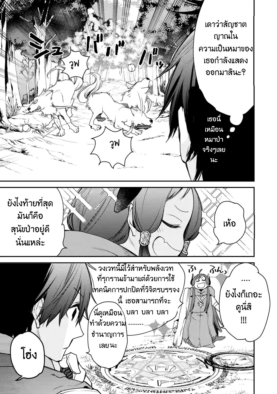 The Strongest Wizard Becomes a Countryside Guardsman After Taking an Arrow to the Knee ตอนที่ 11 หน้า 4