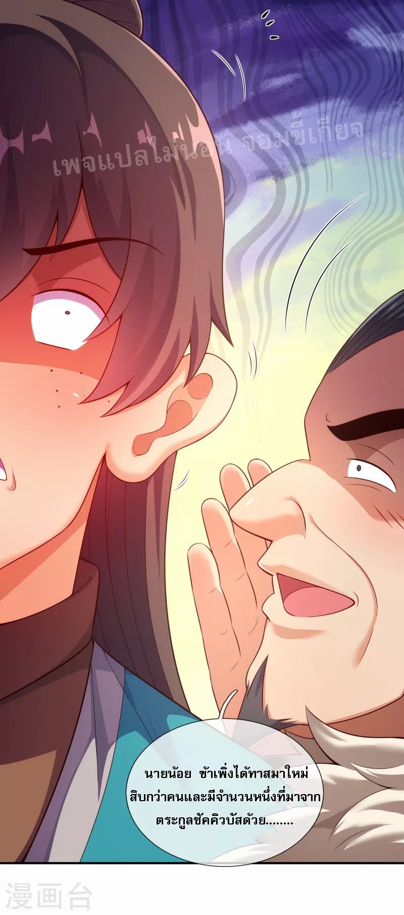 การกลับมาของเทพอสูร ตอนที่ 36 หน้า 17