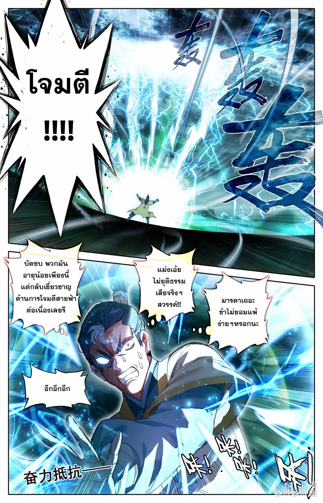 A record of a mortal's journey to immortality(ทันจีน) ตอนที่ 76 หน้า 8