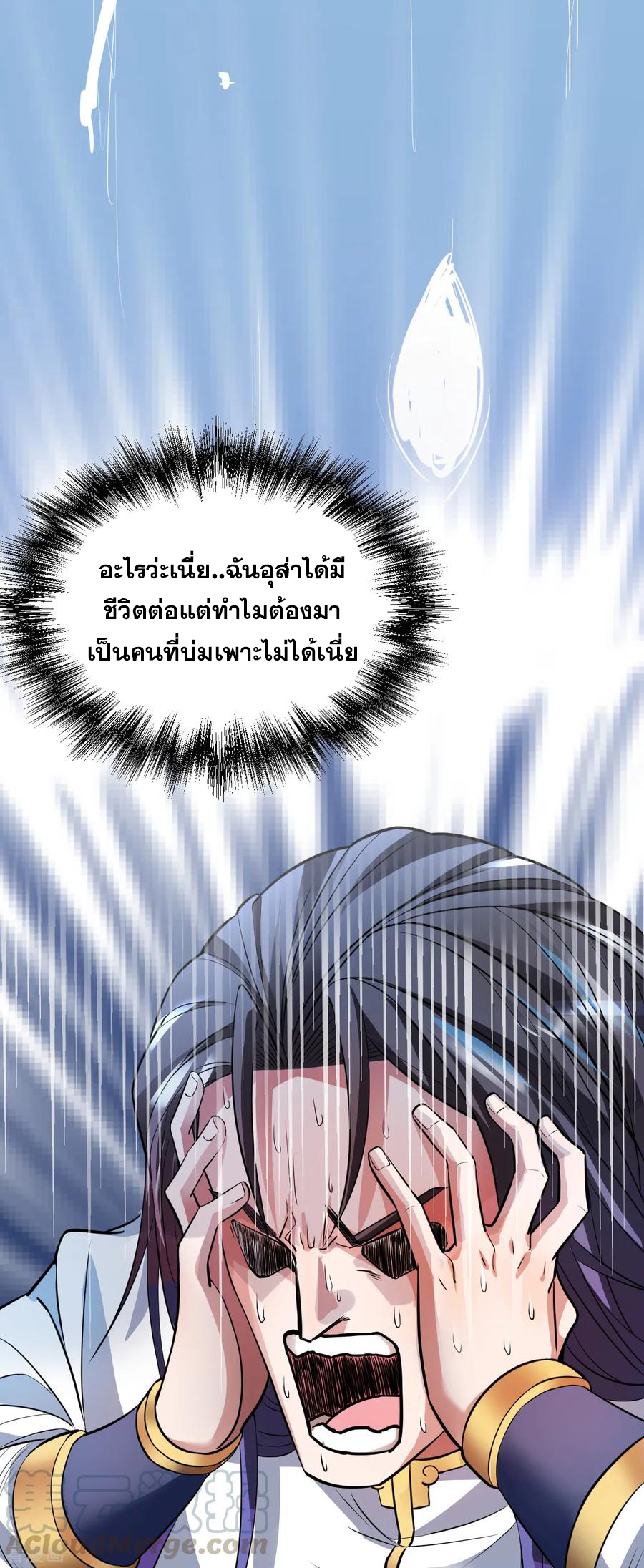 The Strongest Golden Kidney System ตอนที่ 1 หน้า 33