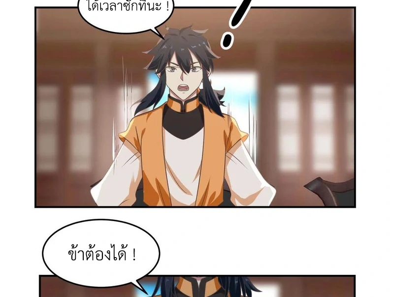 Chaos Alchemist (วิบัติการณ์เทพเซียนโอสถ) ตอนที่ 109 หน้า 9
