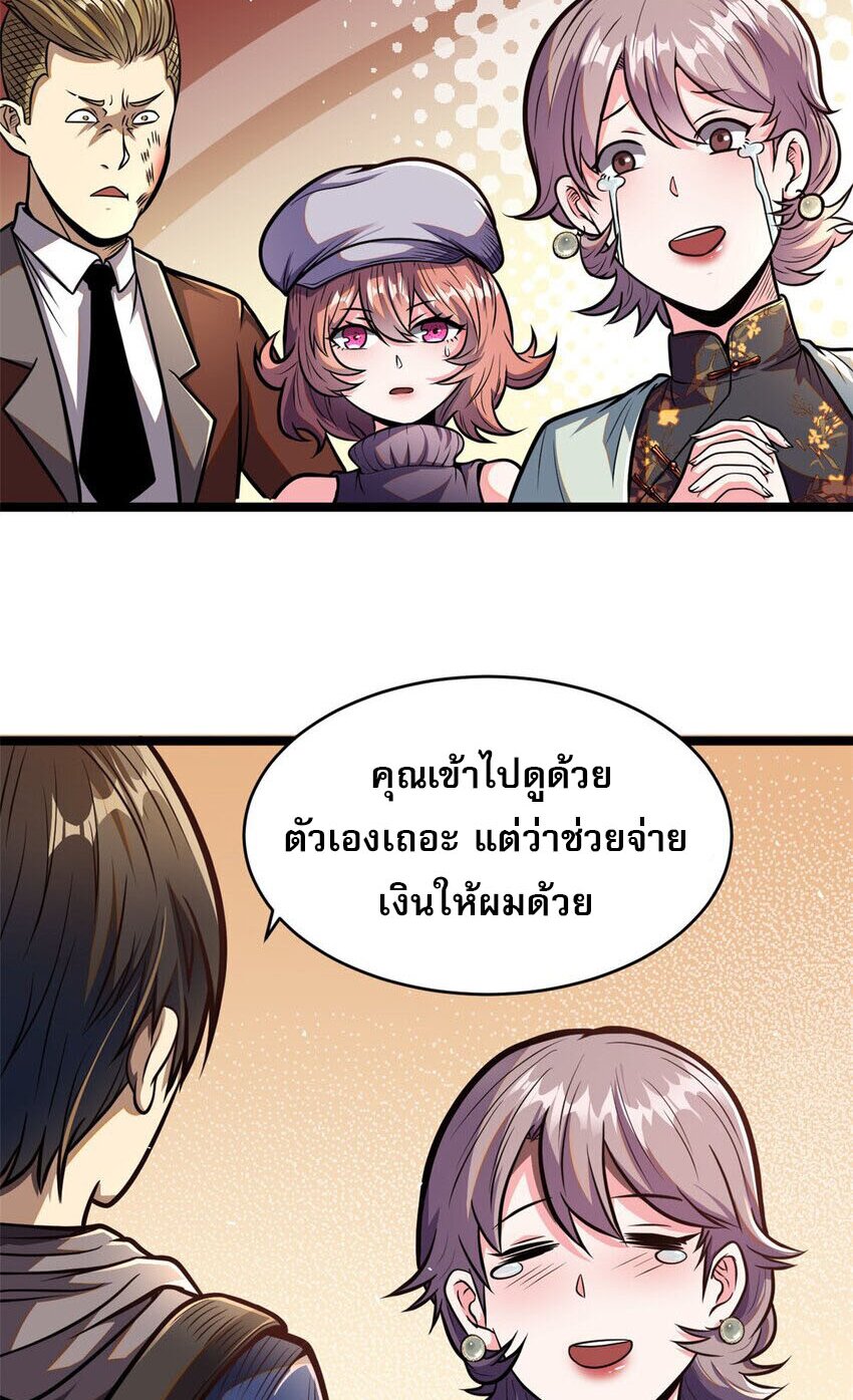 Urban god medicine ตอนที่ 10 หน้า 26