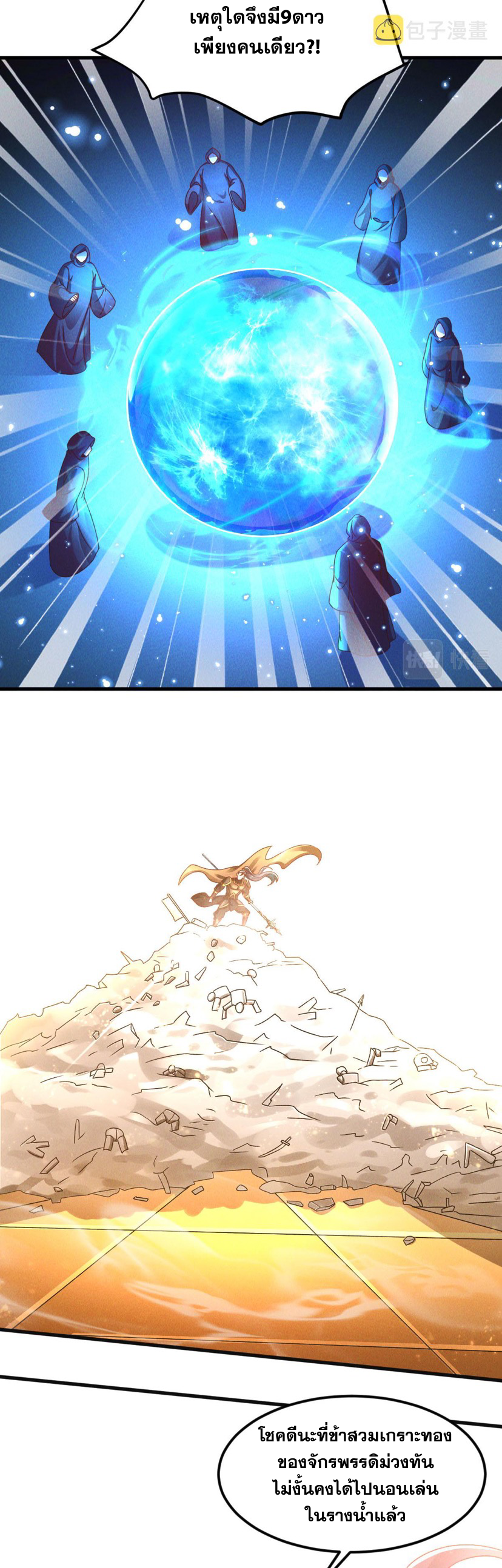 ข้ามีระบบที่สามารถอัญเชิญเทพและปีศาจได้ ตอนที่ 38 หน้า 7
