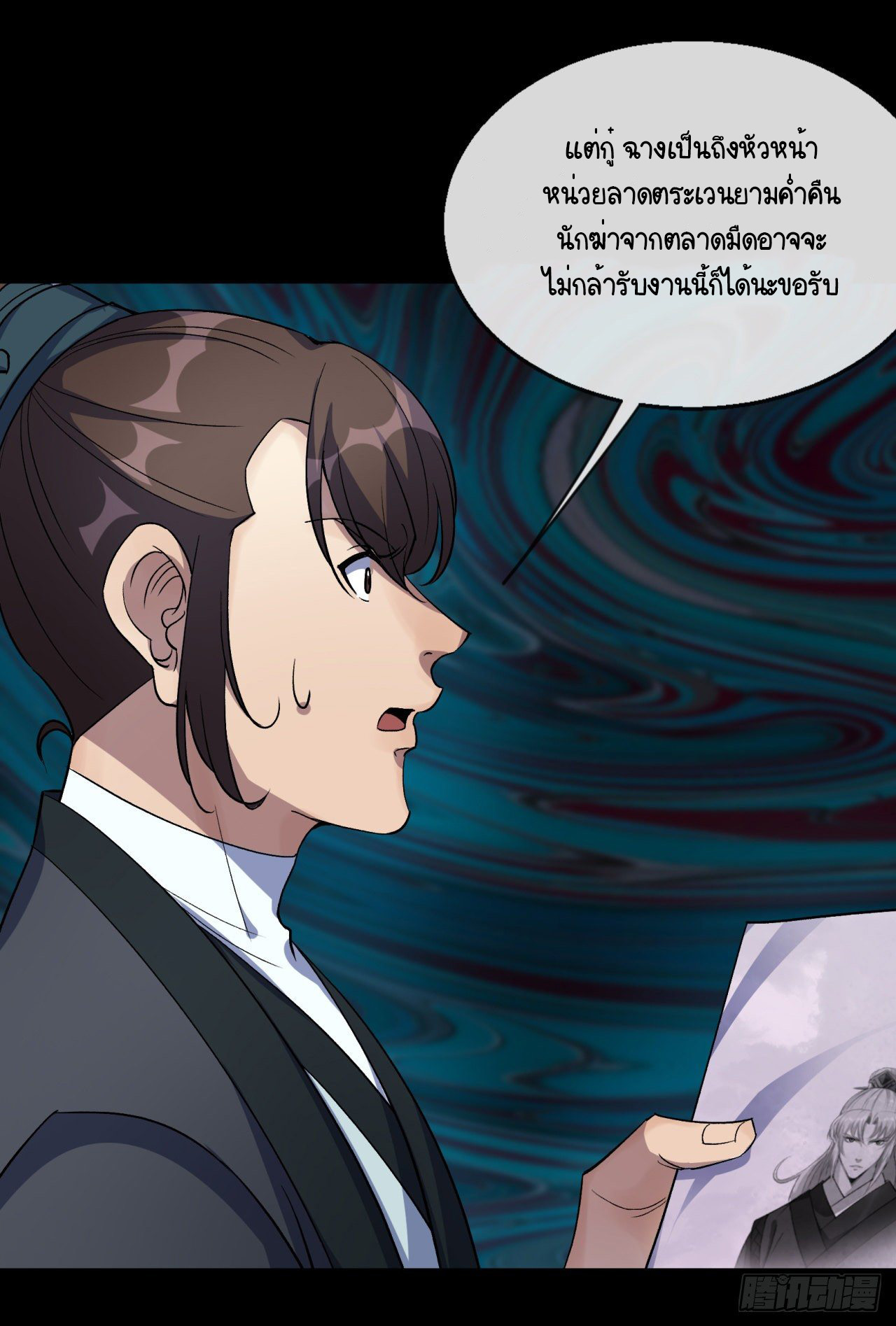 มหาปราชญ์ผู้ยิ่งใหญ่ ตอนที่ 76 หน้า 12