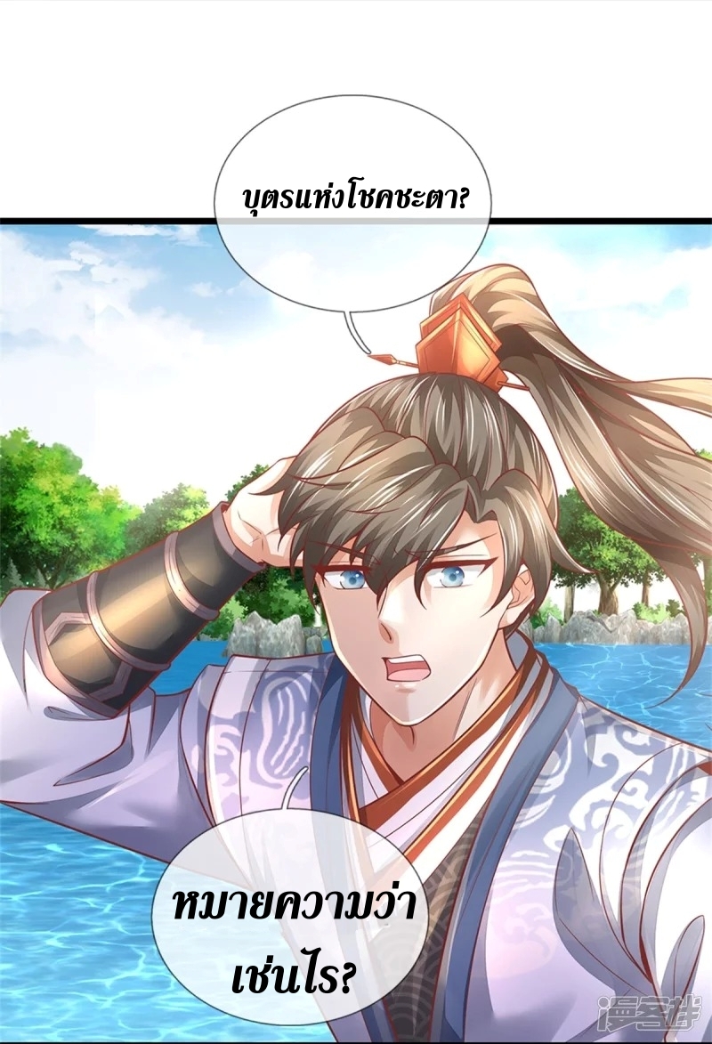 Sky Sword God ตอนที่ 77 หน้า 8