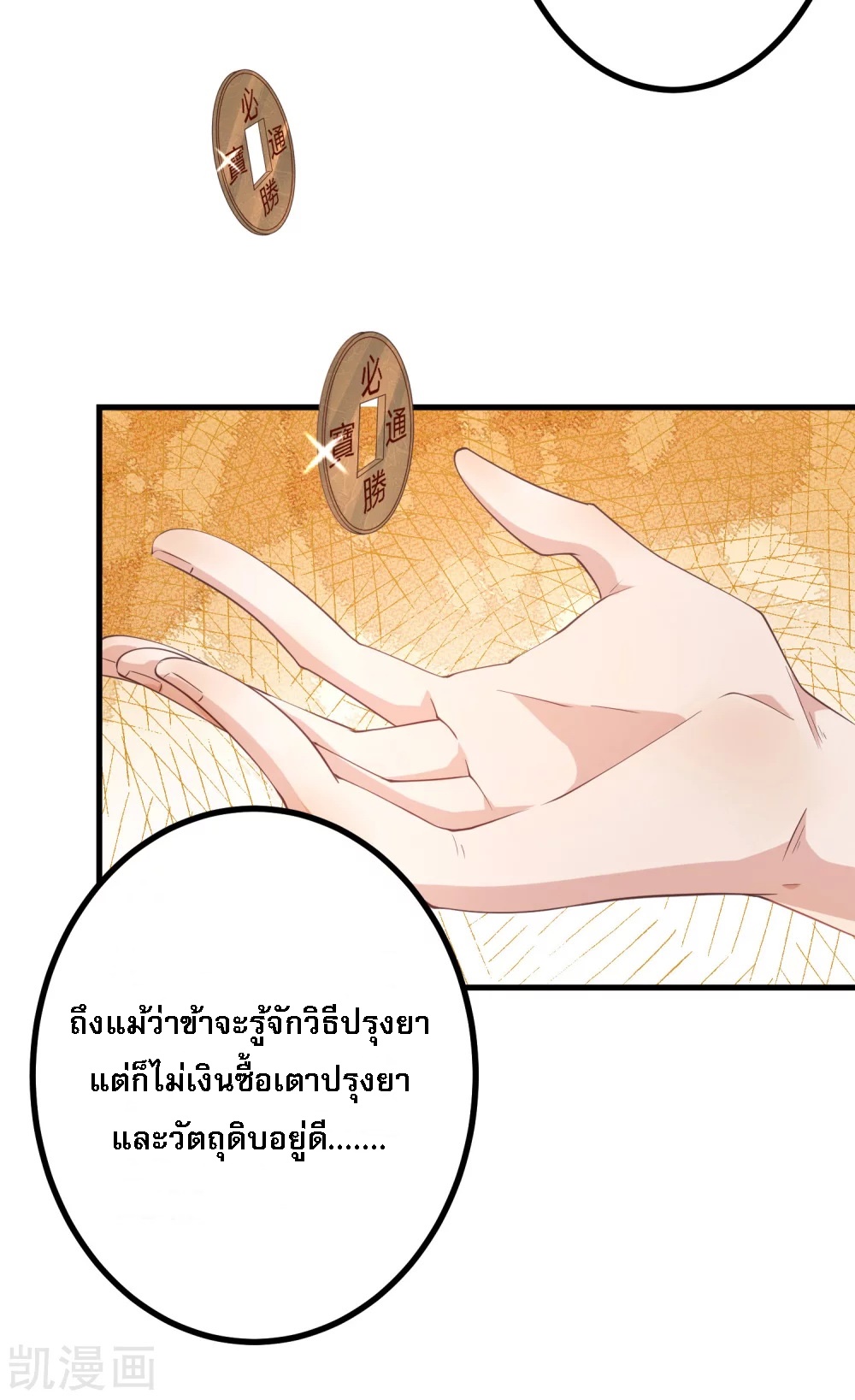 |.การหวนคืนราชันย์เทพสวรรค์ (จบแล้ว) ตอนที่ 3 หน้า 29