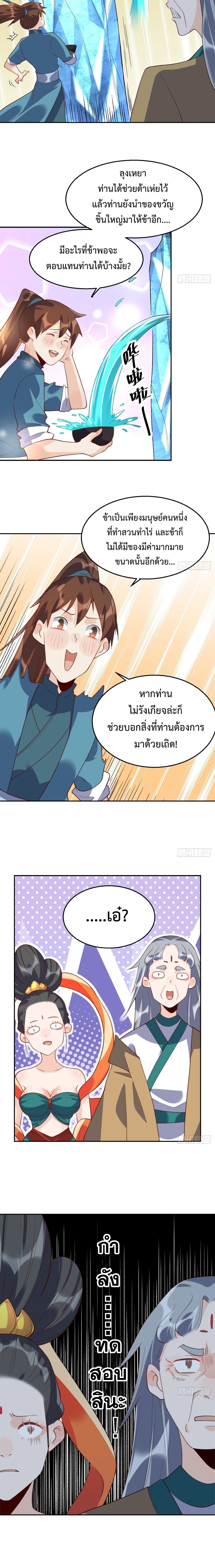 ปรากฎว่าข้ากลายเป็นเซียนที่ยิ่งใหญ่ซะได้ ตอนที่ 38 หน้า 5