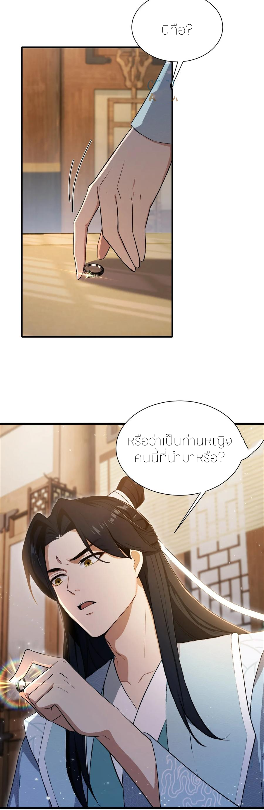 ฉันเป็นไม่รู้ตัวเองว่าโหด~ ตอนที่ 54 หน้า 28