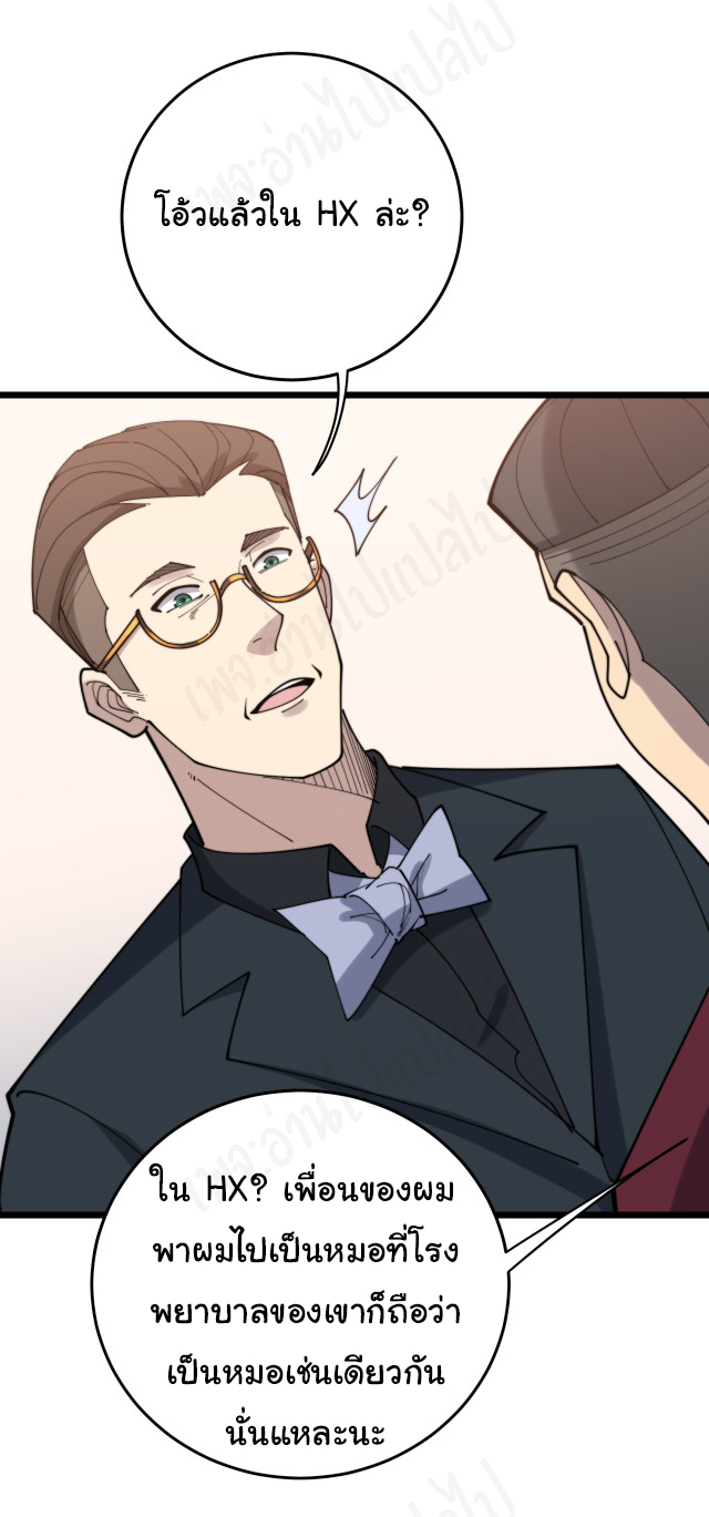 Bad Hand Witch Doctor สุดยอดพ่อมดหมอผี ตอนที่ 194 หน้า 26