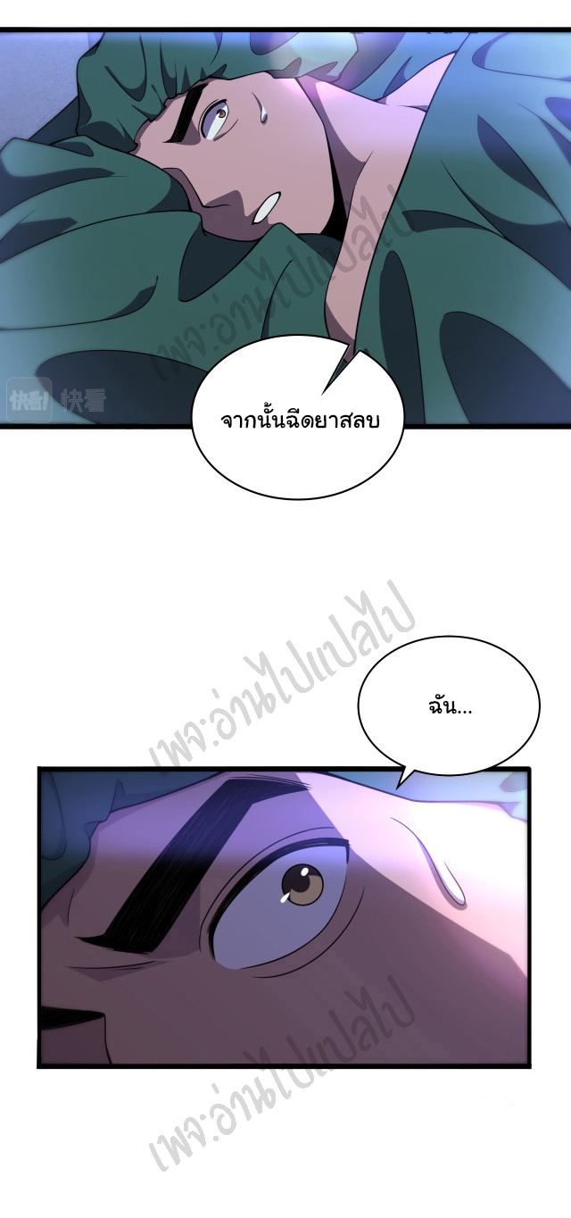 สุดยอดระบบของหมอหลิงหรัน ตอนที่ 85 หน้า 29