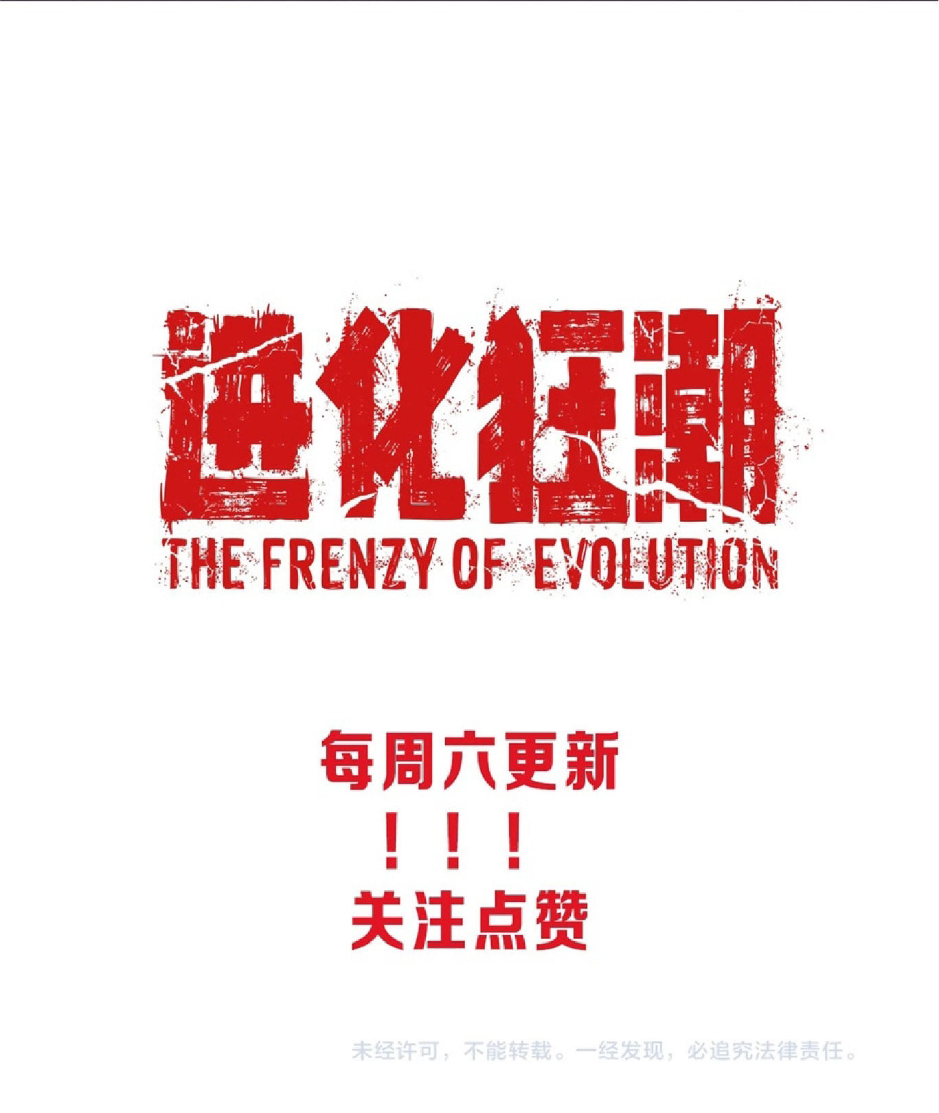 The Frenzy Of Evolution ตอนที่ 4 หน้า 80