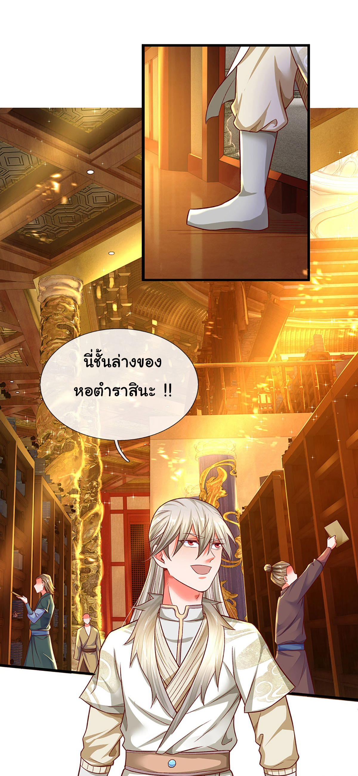 ยอดยุทธมารโอสถ ตอนที่ 28 หน้า 19