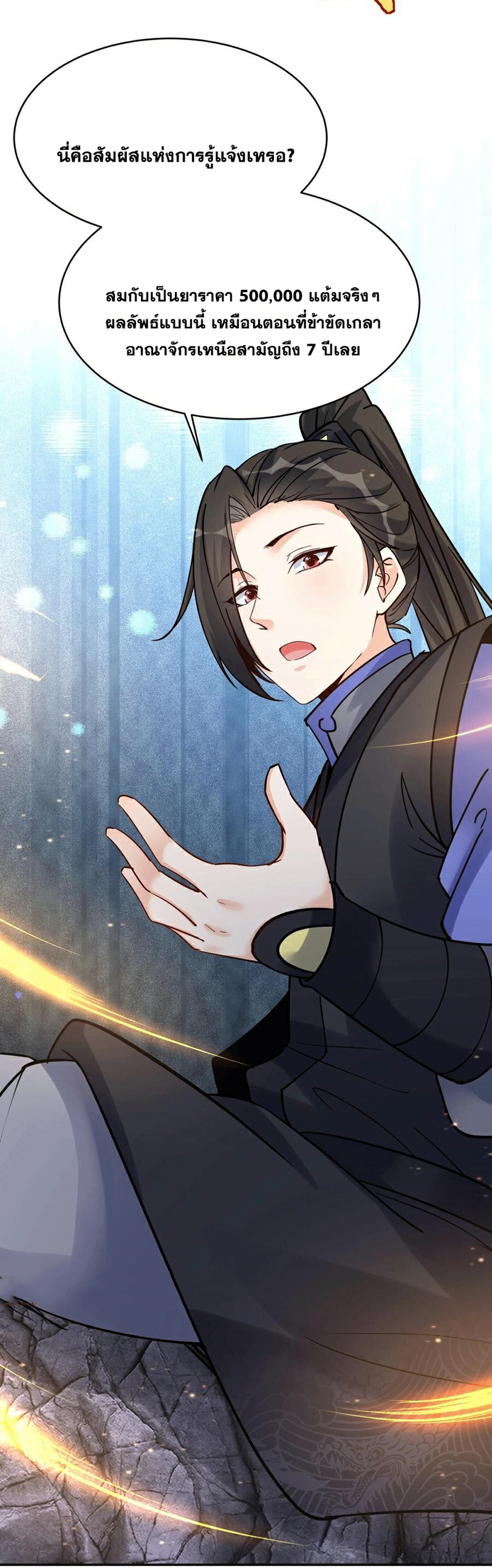 The Villain of Destiny วายร้ายแห่งโชคชะตา! ตอนที่ 98 หน้า 20
