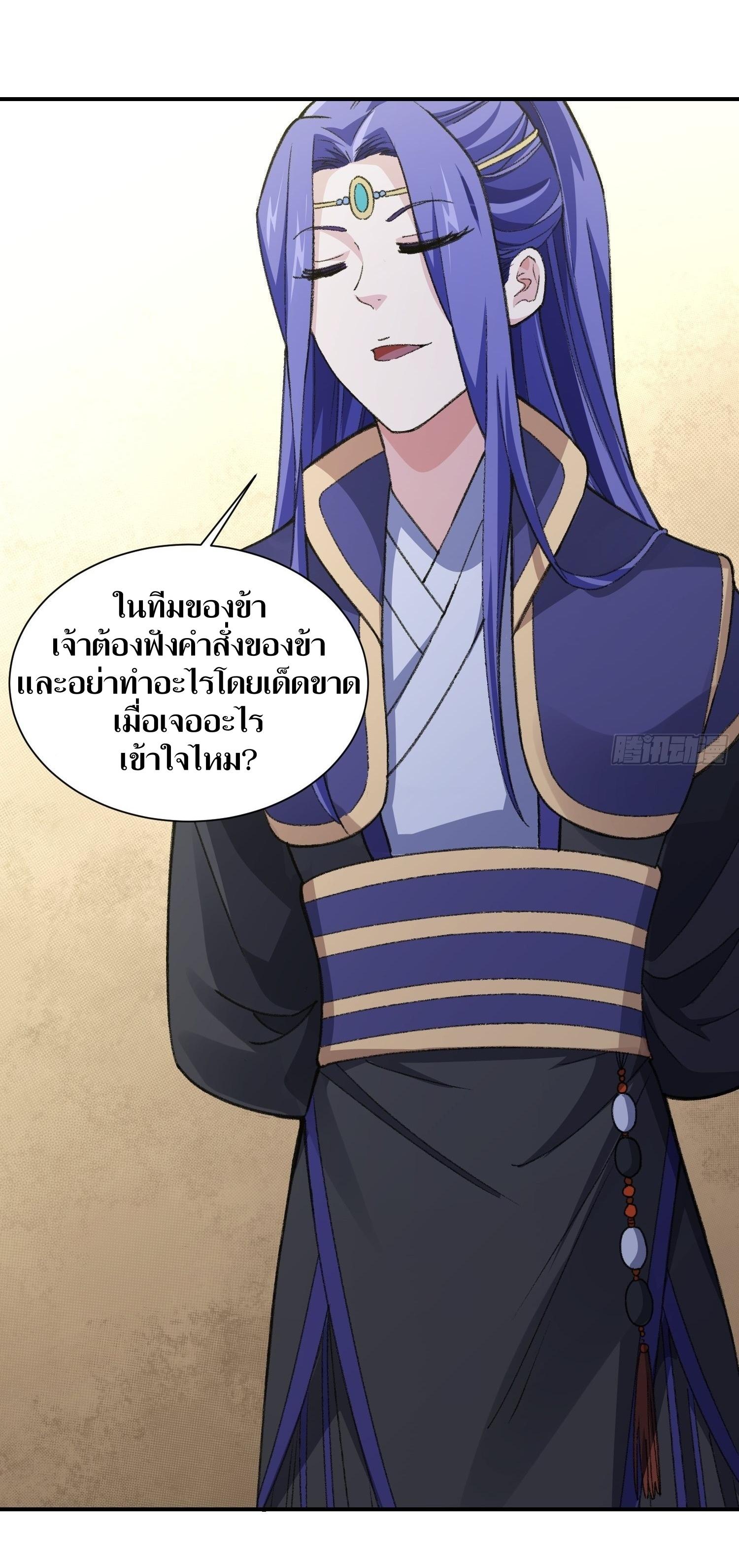 ข้าแค่ไม่เล่นไพ่ตามเกม ตอนที่ 7 หน้า 14