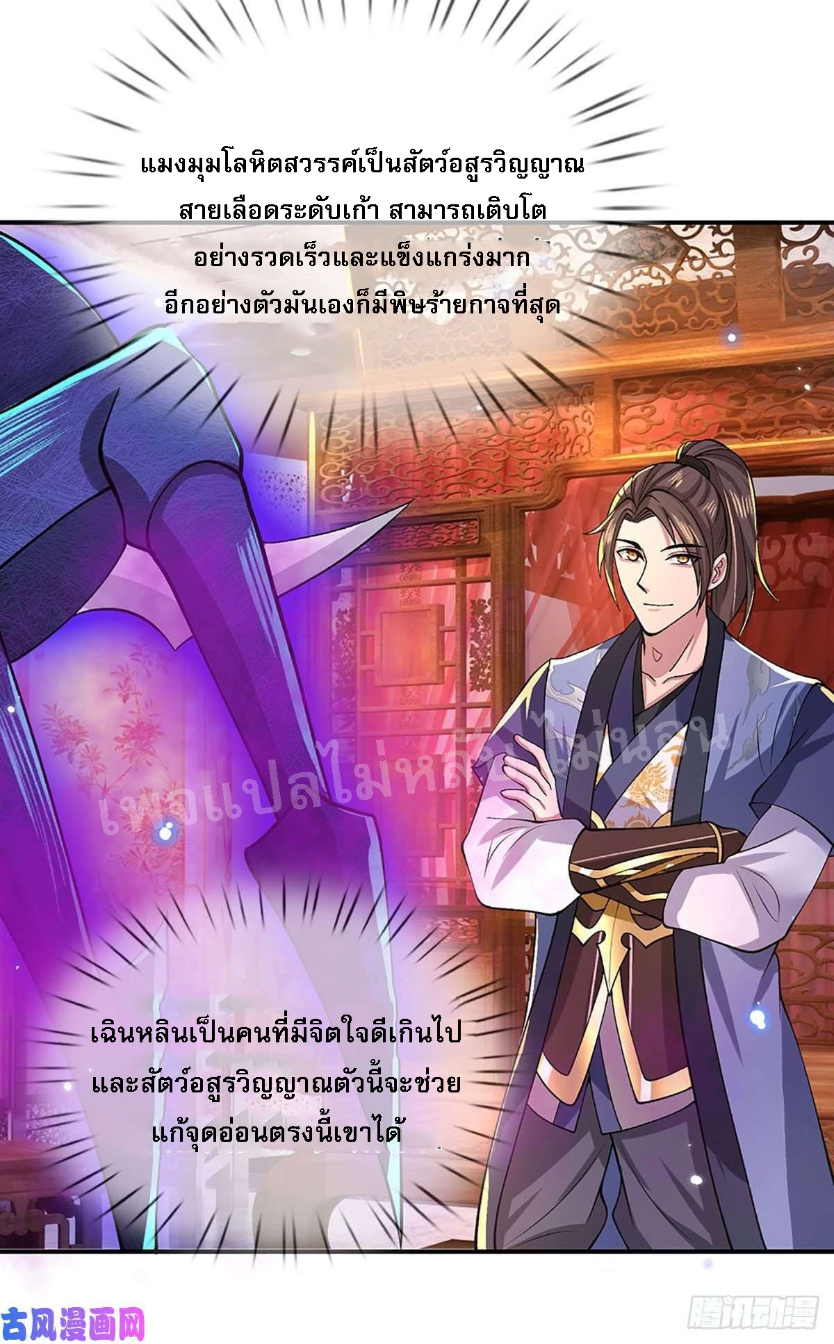 ราชันย์เทพยุทธ์มังกรผงาดฟ้า ตอนที่ 39 หน้า 4