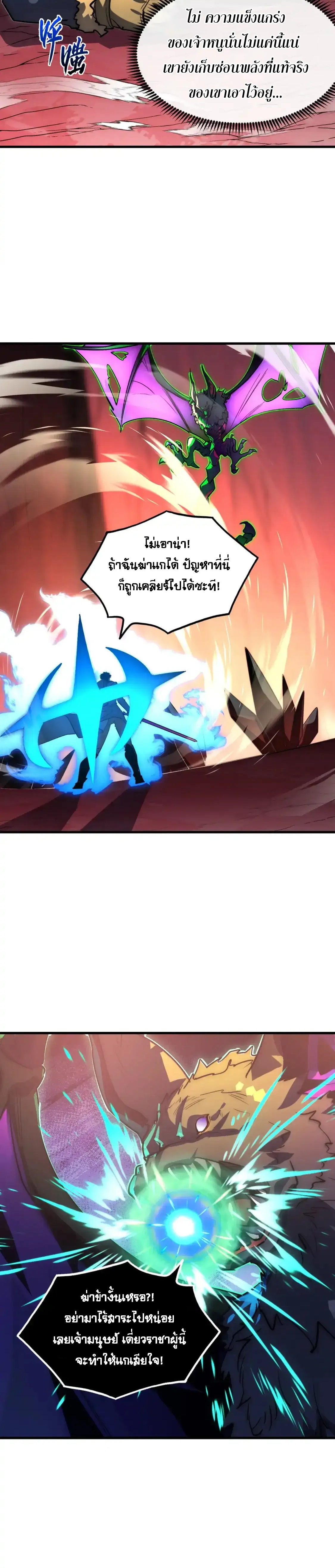 Rise From The Rubble |  เศษซากวันสิ้นโลก ตอนที่ 247 หน้า 15