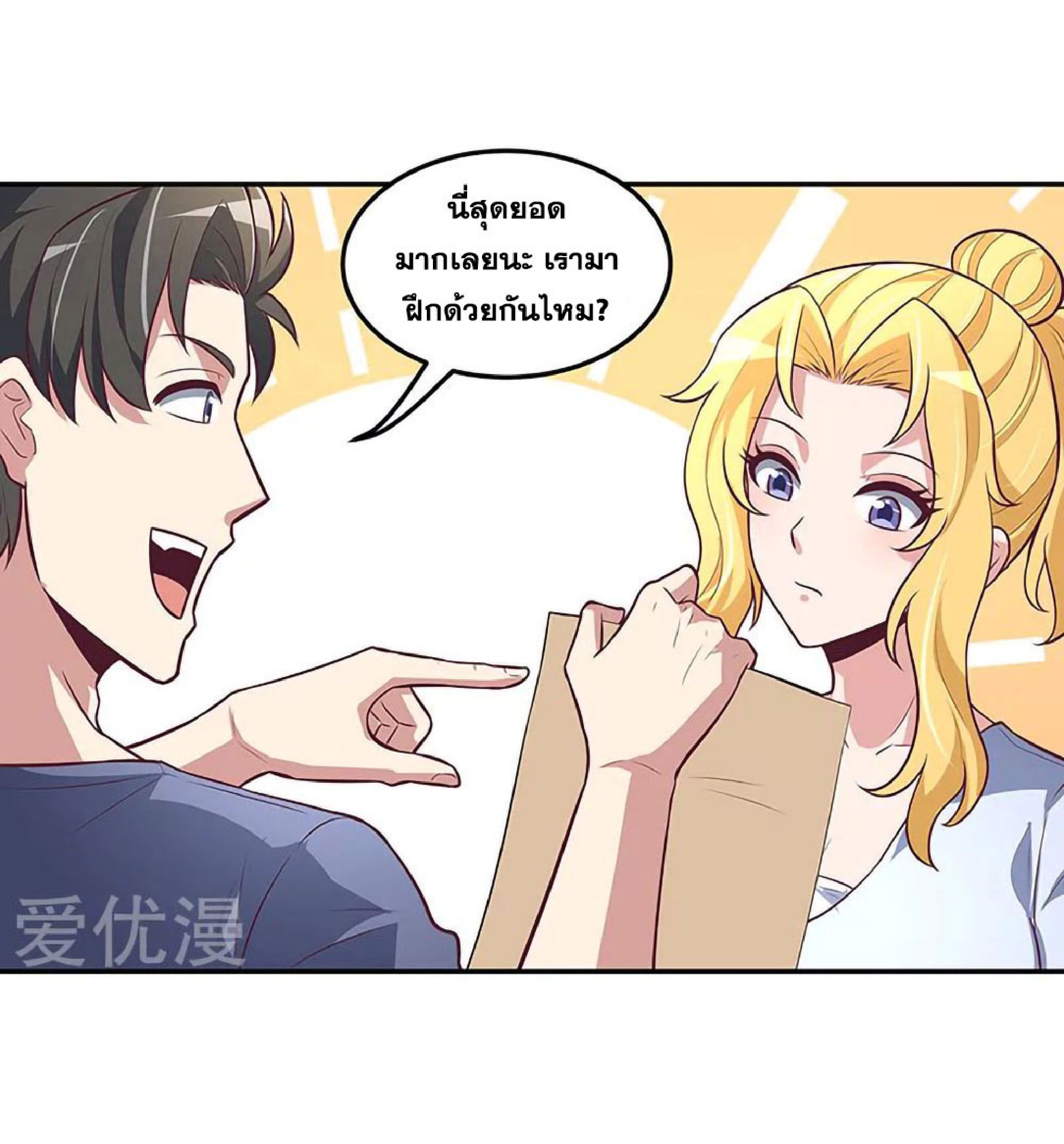 โครตเกรียนเซียนโอสด ตอนที่ 114 หน้า 20