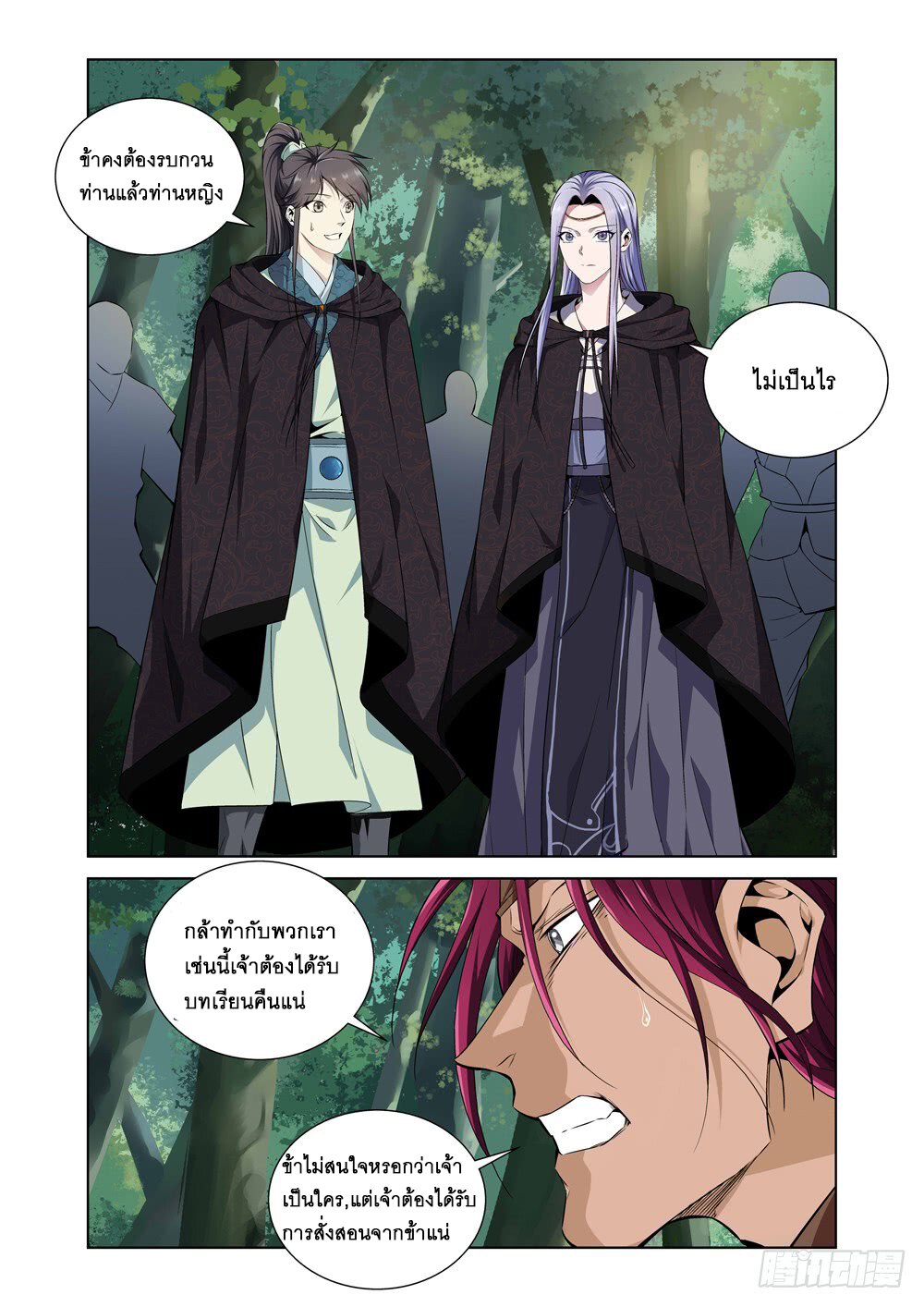 สุดยอดระบบจ้าวแห่งนรก ตอนที่ 6 หน้า 12