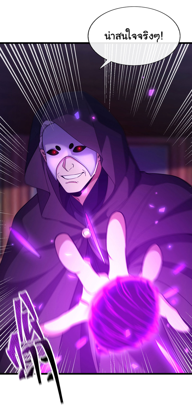 Chu Chen, the trash son-in-law ตอนที่ 90 หน้า 2