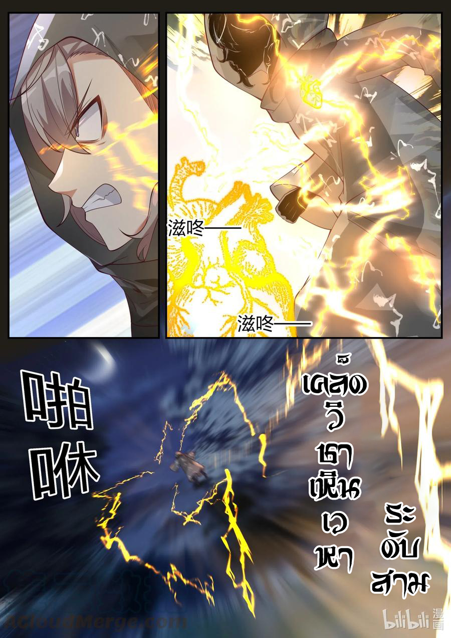 เทพสายฟ้า ราชาสงคราม ตอนที่ 192 หน้า 8