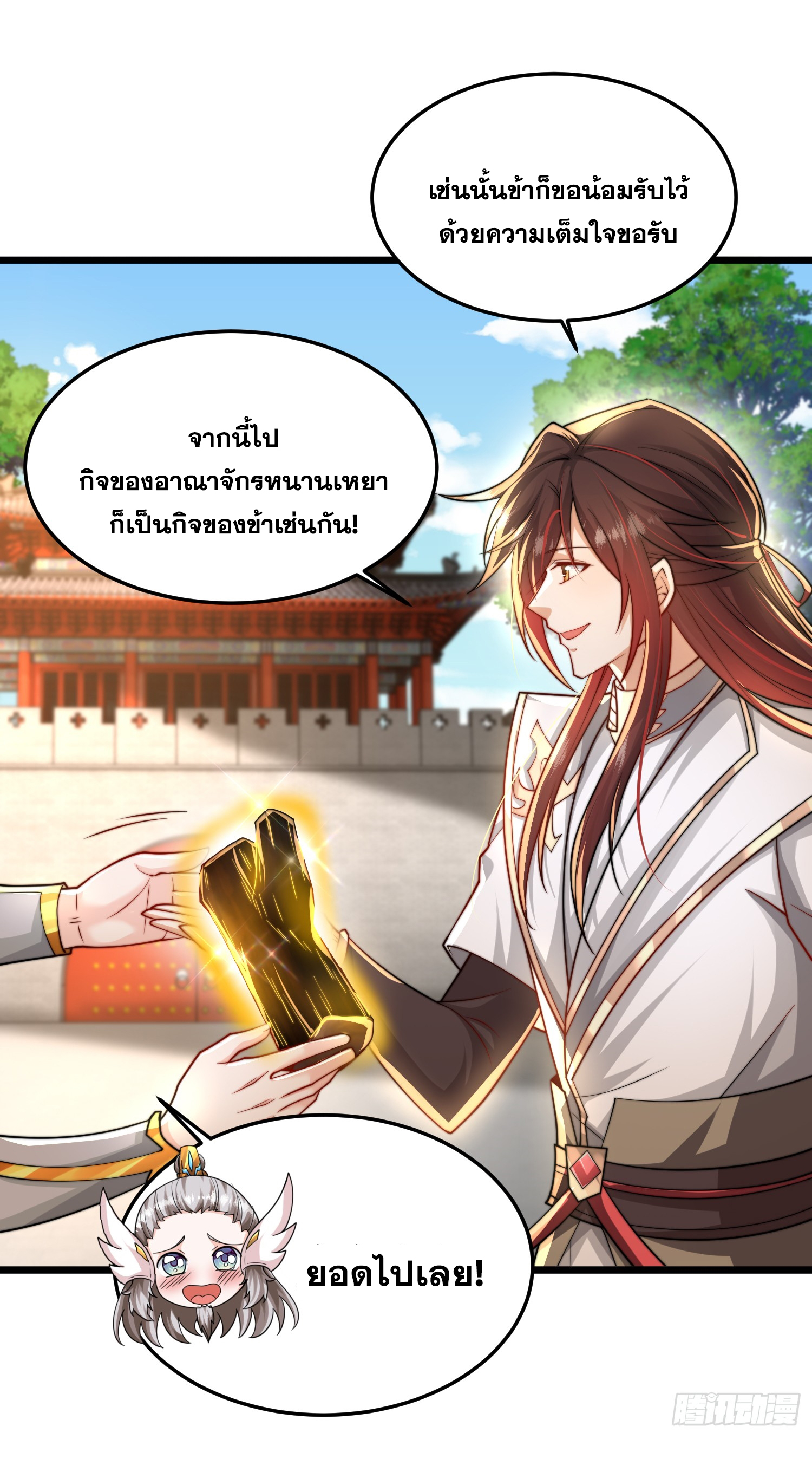 พิชิตใจท่านอาจารย์หญิงผู้งดงาม (ทันจีน) ตอนที่ 27 หน้า 39