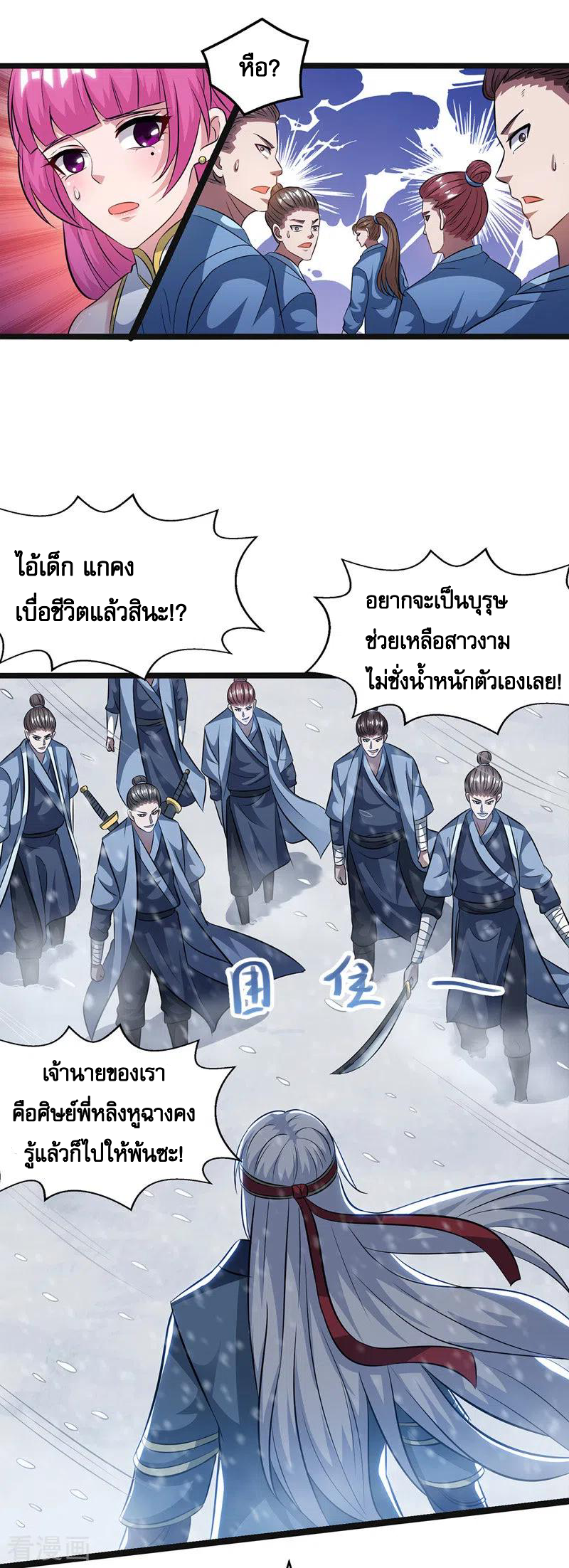 จักรพรรดิสวรรค์จุติ ตอนที่ 25 หน้า 11